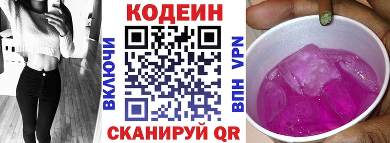 как найти   Заречный  Кодеин Purple Drank 